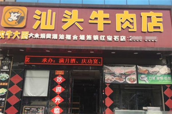 牧牛大廚牛肉火鍋加盟
