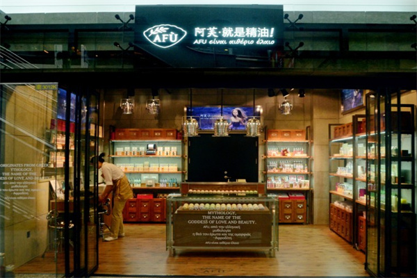 阿芙精油實(shí)體店加盟