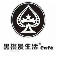 黑桃漫生活飲料加盟