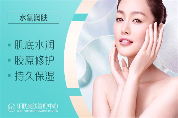 樂膚皮膚管理加盟