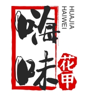 嗨味花甲加盟