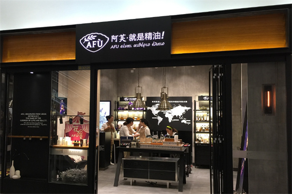 阿芙精油實(shí)體店加盟