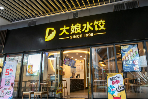 大娘水餃快餐加盟