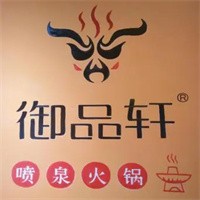 御品軒陶瓷噴泉火鍋加盟