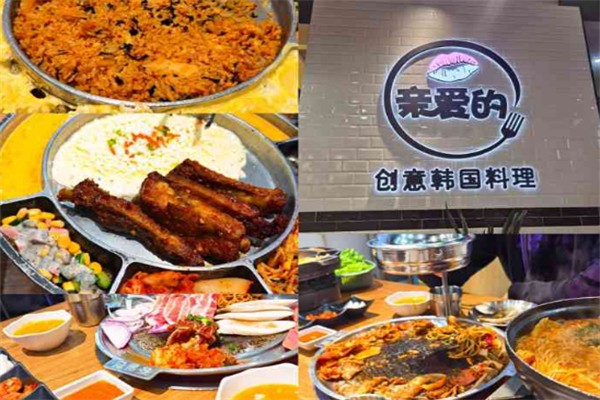 親愛(ài)的韓國(guó)創(chuàng)意料理