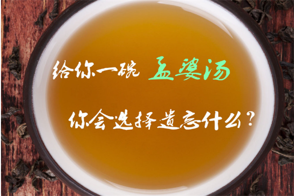 孟婆湯加盟