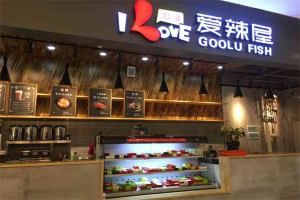 愛(ài)辣屋餐飲