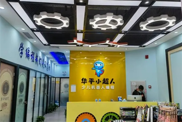 華平教育加盟