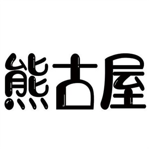 熊古屋壽喜鍋加盟