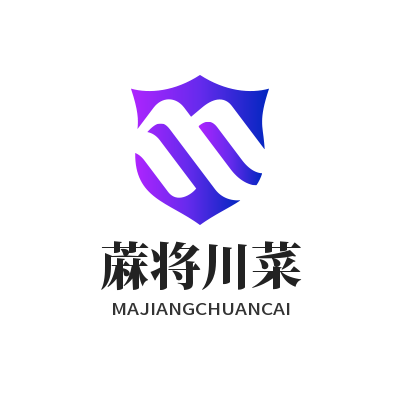 蔴將川菜加盟