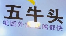 五牛頭火鍋加盟