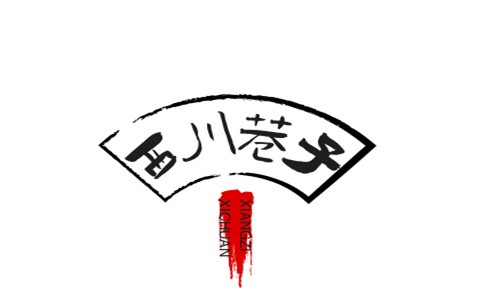 西川巷子市井火鍋加盟