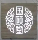 國堂養(yǎng)發(fā)館加盟