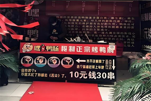 嘿鴨腸鐵板鴨腸加盟