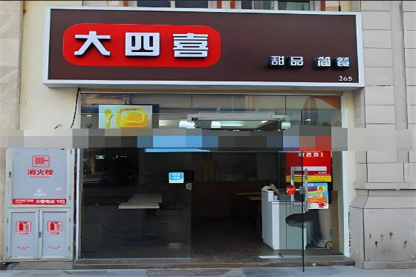 大四喜泰式加盟