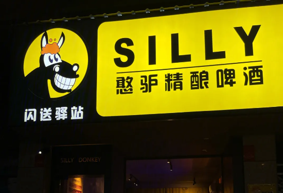憨驢精釀啤酒加盟
