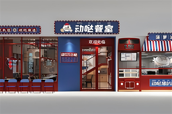 動(dòng)噠餐室加盟