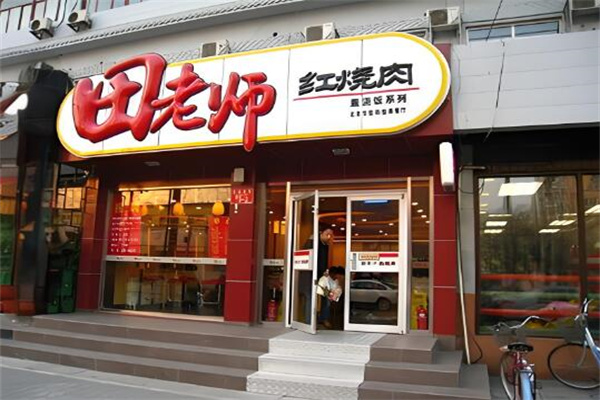 田老師紅燒肉蓋澆飯加盟