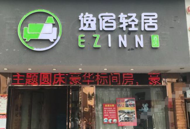 逸宿輕居酒店加盟