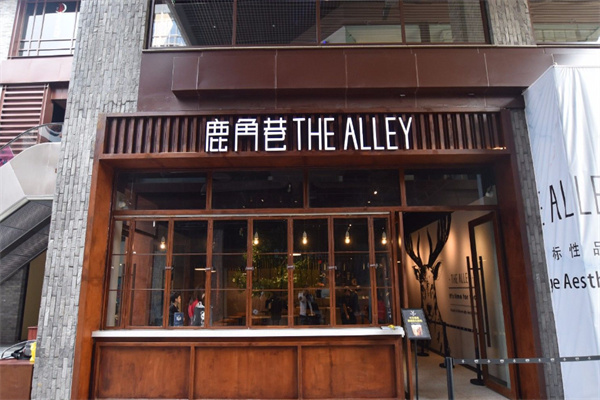 鹿角巷餐飲