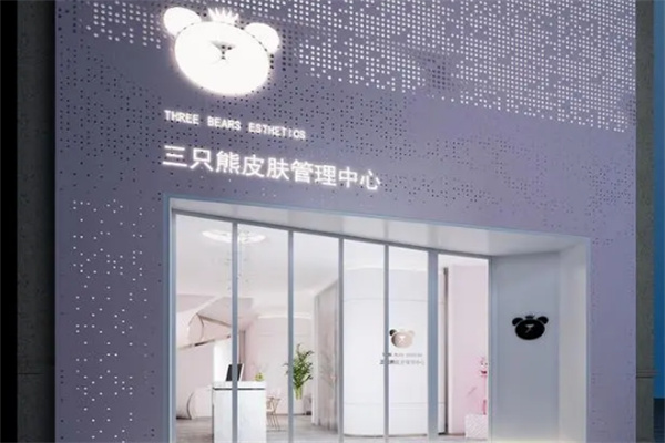 三只熊護膚加盟