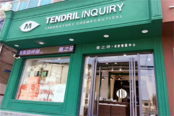 蔓之研實(shí)體店加盟
