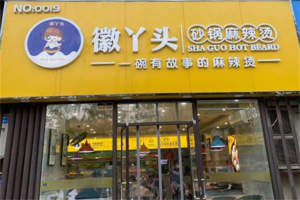 徽丫頭麻辣燙加盟