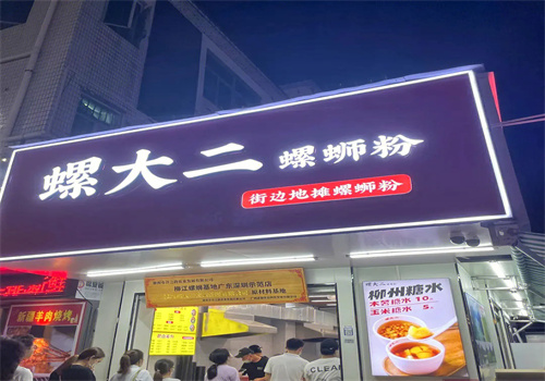 螺大二螺螄粉加盟