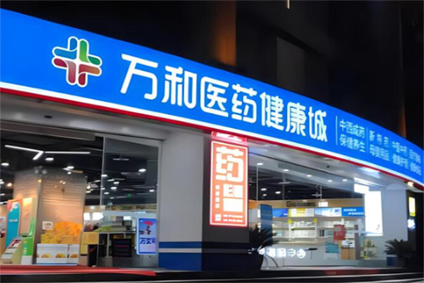 萬和藥店加盟