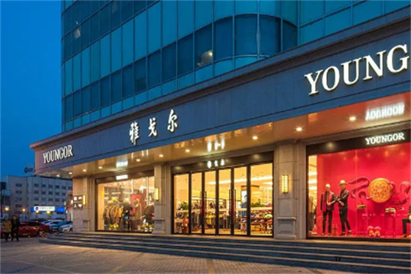 雅戈爾男裝旗艦店加盟