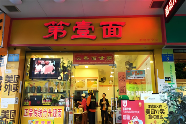 廣州第一面加盟