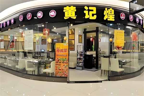 一品黃記煌燜鍋加盟