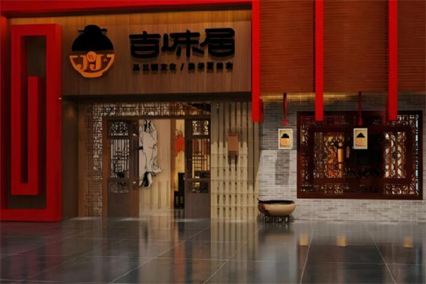 吉味居中餐館加盟