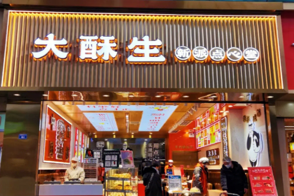 大酥生糕點加盟