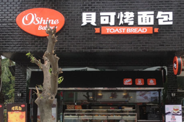 貝可烤面包加盟
