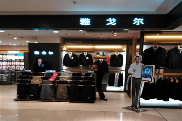 雅戈爾男裝旗艦店加盟