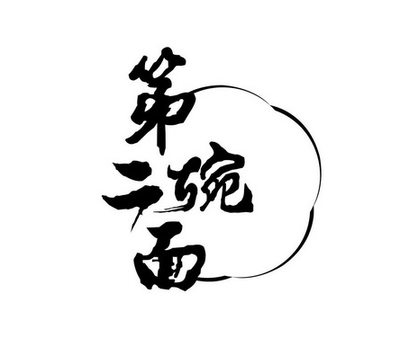 象山第二碗面加盟