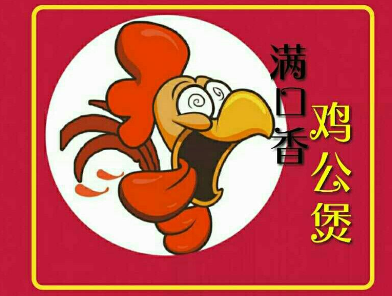 滿口香雞公煲加盟