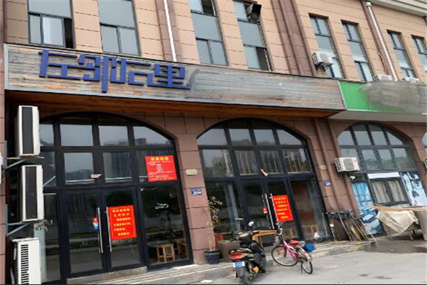 左鄰右里加盟