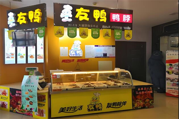 友鴨鴨脖熟食鹵味加盟