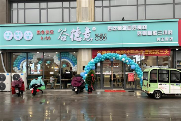 谷德意加盟