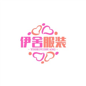 伊舍服裝加盟