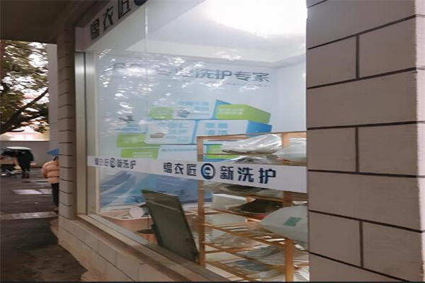 錦衣匠新洗護加盟