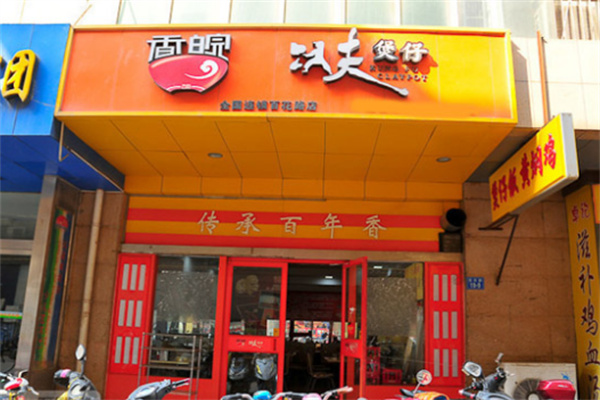 香皖功夫煲仔店加盟