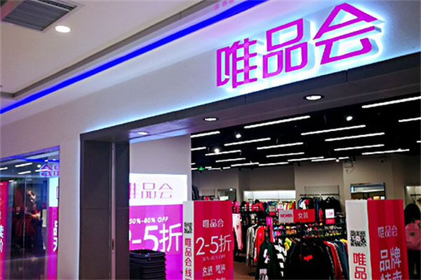 唯品會網(wǎng)店加盟
