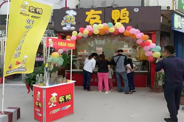 友鴨鴨脖熟食鹵味加盟