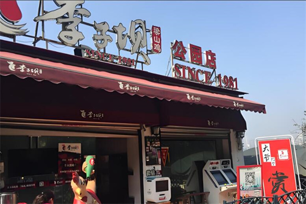 李子壩梁山雞加盟