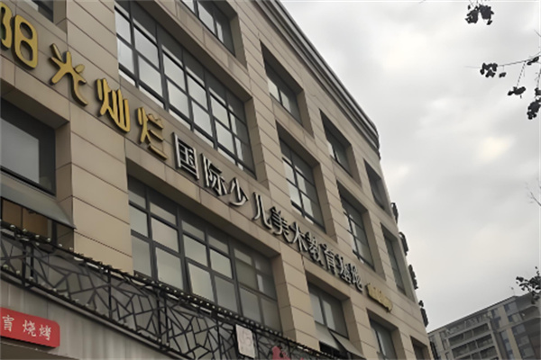 陽光燦爛國際少兒美術(shù)教育加盟