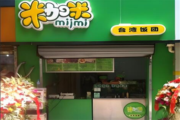 米加米臺灣飯團(tuán)加盟