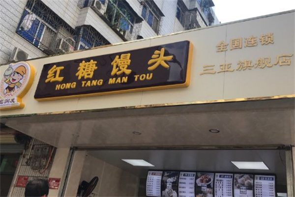 包潤發(fā)紅糖饅頭